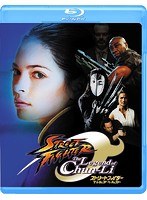 ストリートファイター ザ・レジェンド・オブ・チュンリー（ブルーレイディスク）