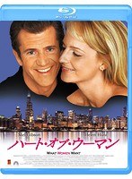 ハート・オブ・ウーマン（ブルーレイディスク）