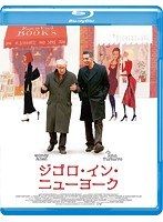 ジゴロ・イン・ニューヨーク（ブルーレイディスク）