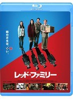レッド・ファミリー（ブルーレイディスク）
