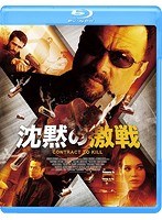 沈黙の激戦（ブルーレイディスク）