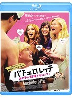 バチェロレッテ あの子が結婚するなんて！（ブルーレイディスク）