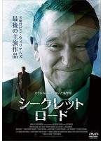 シークレット・ロード のパッケージ