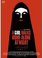 ザ・ヴァンパイア〜残酷な牙を持つ少女〜 のパッケージ