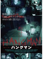 ハングマン のパッケージ