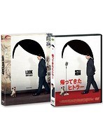 帰ってきたヒトラー コレクターズ・エディション のパッケージ