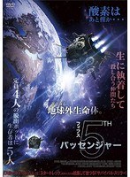 フィフス・パッセンジャー のパッケージ
