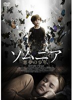 ソムニア -悪夢の少年- のパッケージ