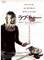 ラプチャー -破裂- のパッケージ