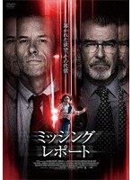 ミッシング・レポート のパッケージ