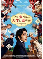 どん底作家の人生に幸あれ！