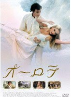 オーロラ デラックス・エディション のパッケージ