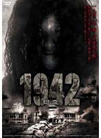 1942 怨霊のポスター