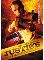 ジャスティス（2003） のパッケージ
