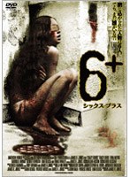6+（シックス・プラス） のパッケージ