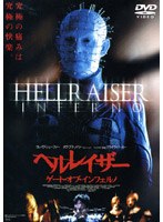 ヘルレイザー ゲート・オブ・インフェルノ のパッケージ