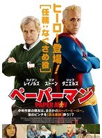 ペーパーマン Paper Man のパッケージ
