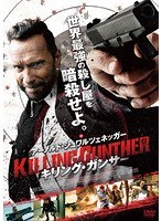 キリング・ガンサー のパッケージ