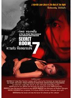 SECRET ROOM no.7