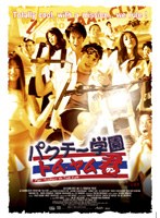 パクチー学園 トム・ヤム君
