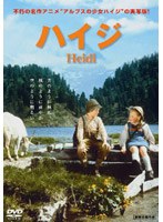 ハイジ Heidi のパッケージ