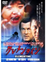 クレメンタイン のパッケージ