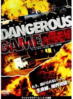 デンジャラスゲーム L.A.大追跡 のパッケージ