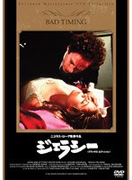 ジェラシー〈デラックス・エディション〉 のパッケージ