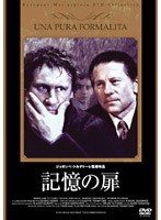 記憶の扉