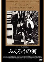 ふくろうの河 のパッケージ