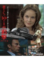 刑事キャレラ/10＋1の追撃 HDリマスター版 （ブルーレイディスク）