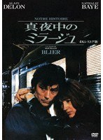 真夜中のミラージュ 4Kレストア版 のパッケージ
