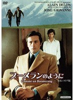 ブーメランのように 4Kレストア版 のパッケージ