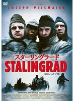 スターリングラード 4Kレストア版 のパッケージ