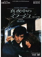 真夜中のミラージュ 4Kレストア版 【スペシャルプライス】 のパッケージ