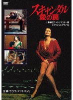 DMM.com [禁断の官能映画シリーズ 若妻の匂い] DVD通販