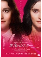 悪魔のシスター デジタルリマスター版 【スペシャルプライス】