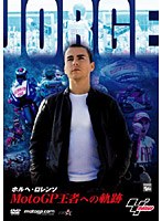 JORGE ホルヘ・ロレンソMotoGP王者への軌跡 のパッケージ