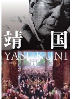 靖国 YASUKUNI
