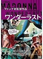 ワンダーラスト のパッケージ