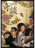 1942奇談 のパッケージ