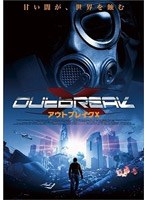 アウトブレイクX のパッケージ