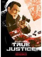 スティーヴン・セガール劇場 TRUE JUSTICE コンプリート BOX SEASON 2 のパッケージ