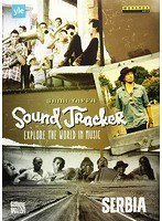 サム・ヤッファ：SOUND TRACKER 世界の音楽を探る旅〜セルビア