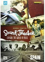 サム・ヤッファ：SOUND TRACKER 世界の音楽を探る旅〜スペイン
