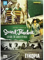 サム・ヤッファ：SOUND TRACKER 世界の音楽を探る旅〜エチオピア