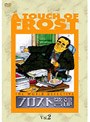 フロスト警部 DVDーBOX2 A TOUCH OF FROST