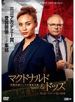マクドナルド＆ドッズ 窓際刑事ドッズの捜査手帳 シーズン1 第1話 クロケット家の崩壊 のパッケージ