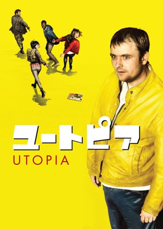 ユートピア/UTOPIA シーズン2 Blu-ray BOX （ブルーレイディスク）