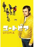 ユートピア/UTOPIA シーズン1 DVD-BOX のパッケージ